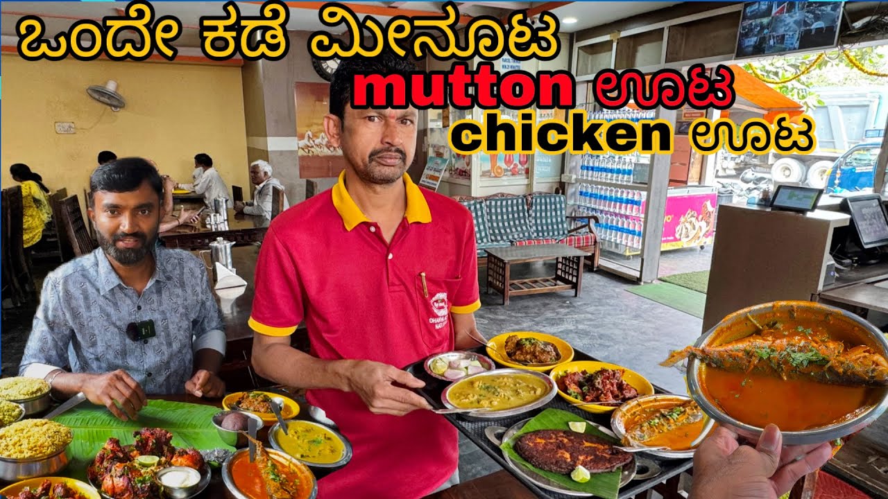 ಒಂದೊಳ್ಳೆ ಮಾಂಸಾಹಾರಿ ಊಟ | nonveg food bangalore | dhanya family restaurant attibele