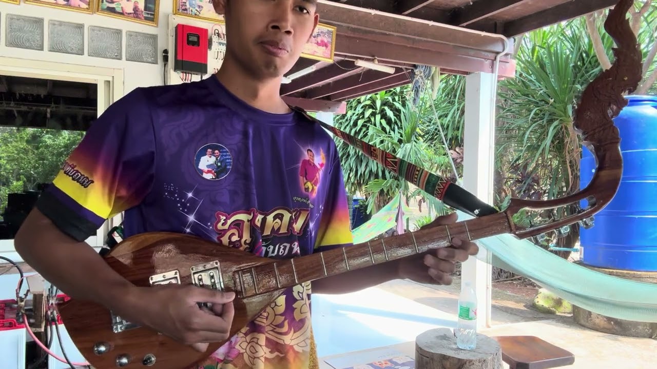 บรรเลงเพลง สาวเชียงขวาง 🇱🇦 (ສາວຊຽງຂວາງ) ทางอาจารย์ ธำมรงค์ ยางพฤกษ์
