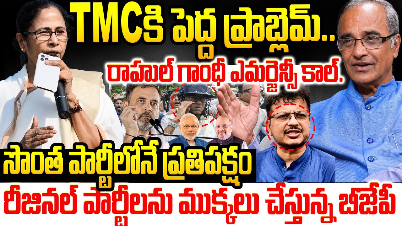 TMC Mamata Banerjee Party In Big Trouble | West Bengal Political Crisis | Suresh Kochattil Analysis
