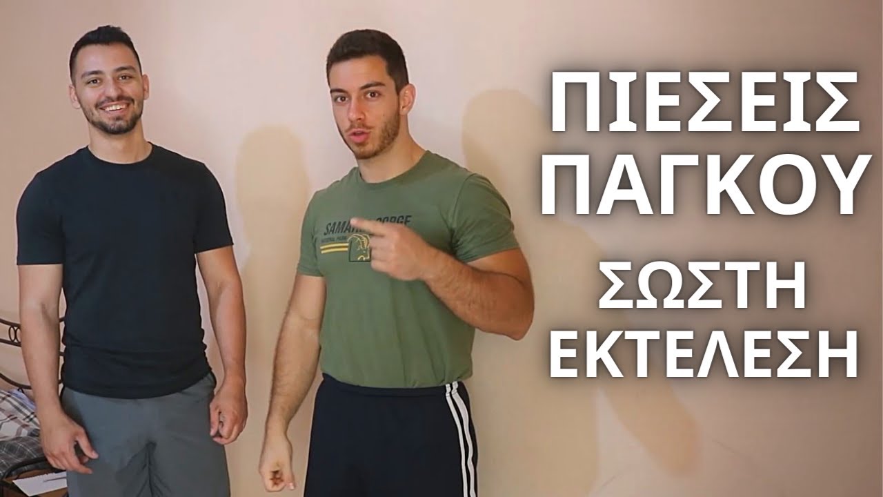 Μαθαίνουμε Πιέσεις Πάγκου - Bench Press με @nikitaslouk