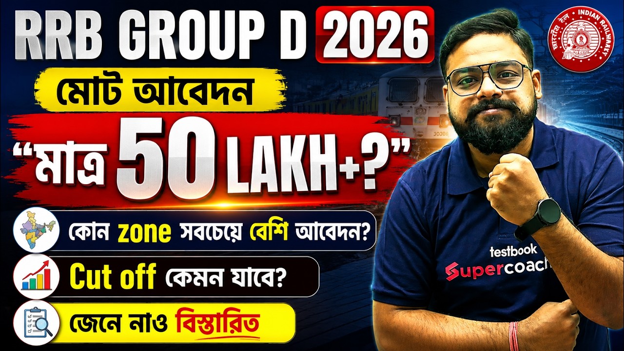 RRB Group D Cut Off 2026 | Group D Cut Off 2026 | RRB Group D 2026 Expected Cut Off