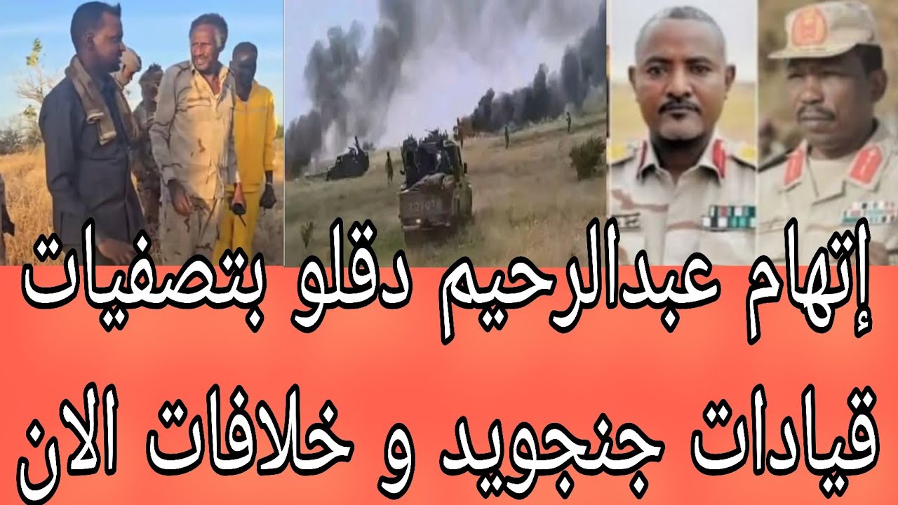 إتهام عبدالرحيم طاحونة جنجويد كتمو أبرز عناوين الصحف السياسية صادرة صباح اليوم الخميس ٢٢ يناير ٢٠٢٦