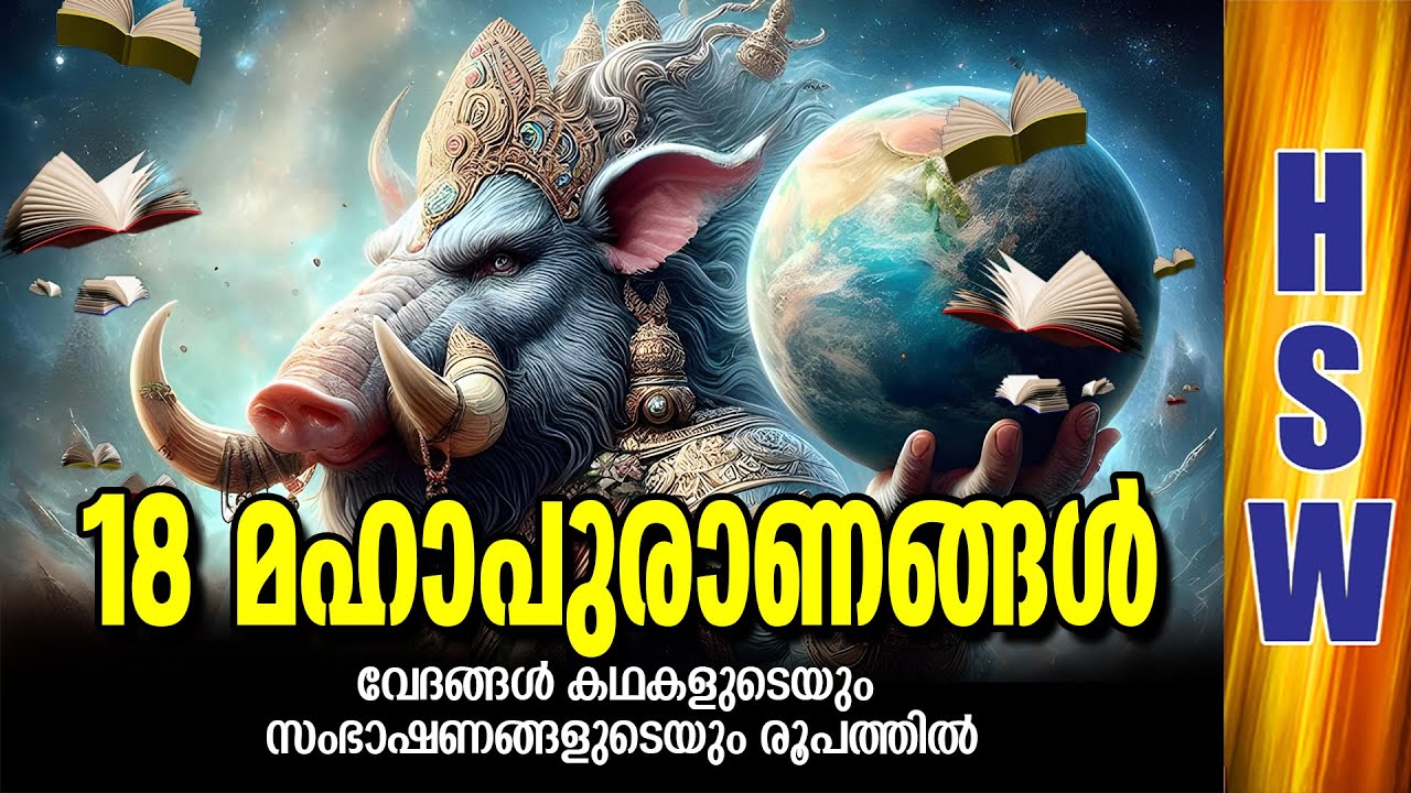 The 18 Puranas In Hinduism