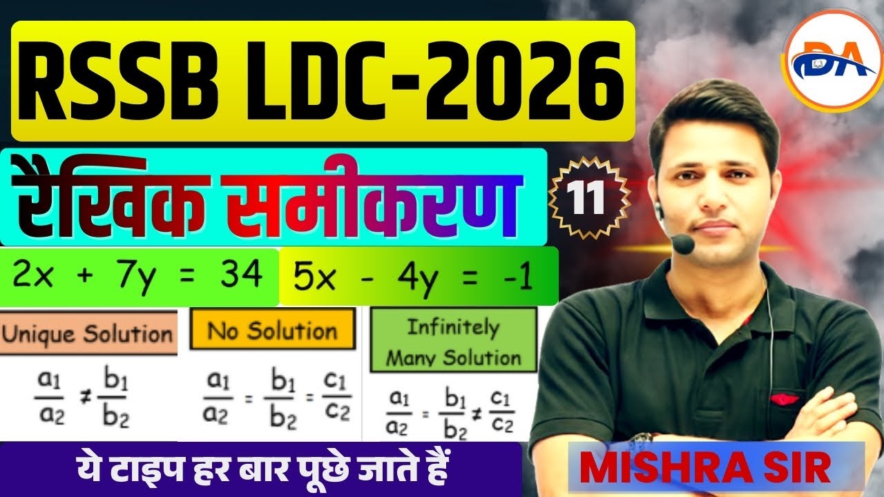 LDC Maths Classes 2026 ALGEBRA 11  ( रैखिक समीकरण  )  LDC Exam | | LDC Classes 2026 #ldc2026