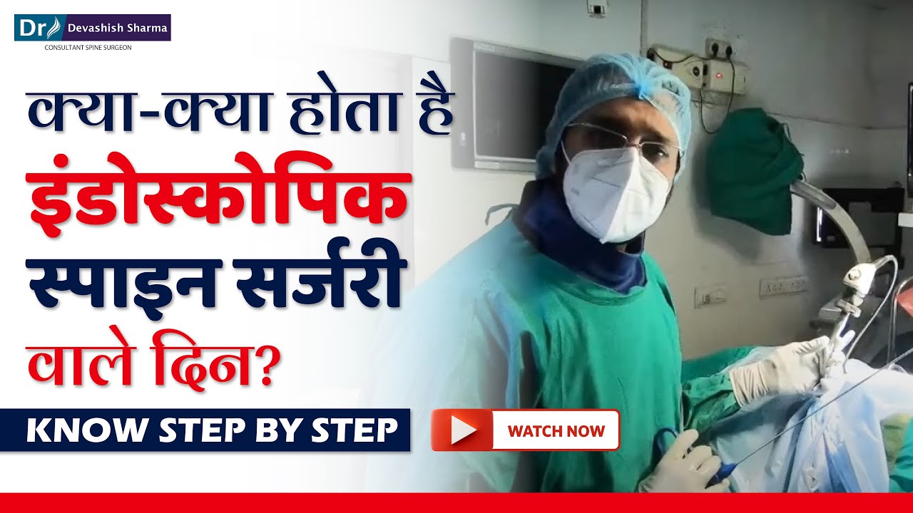 What Happens on The Day of Endoscopic Spine Surgery? क्या होता है स्पाइन सर्जरी वाले दिन?