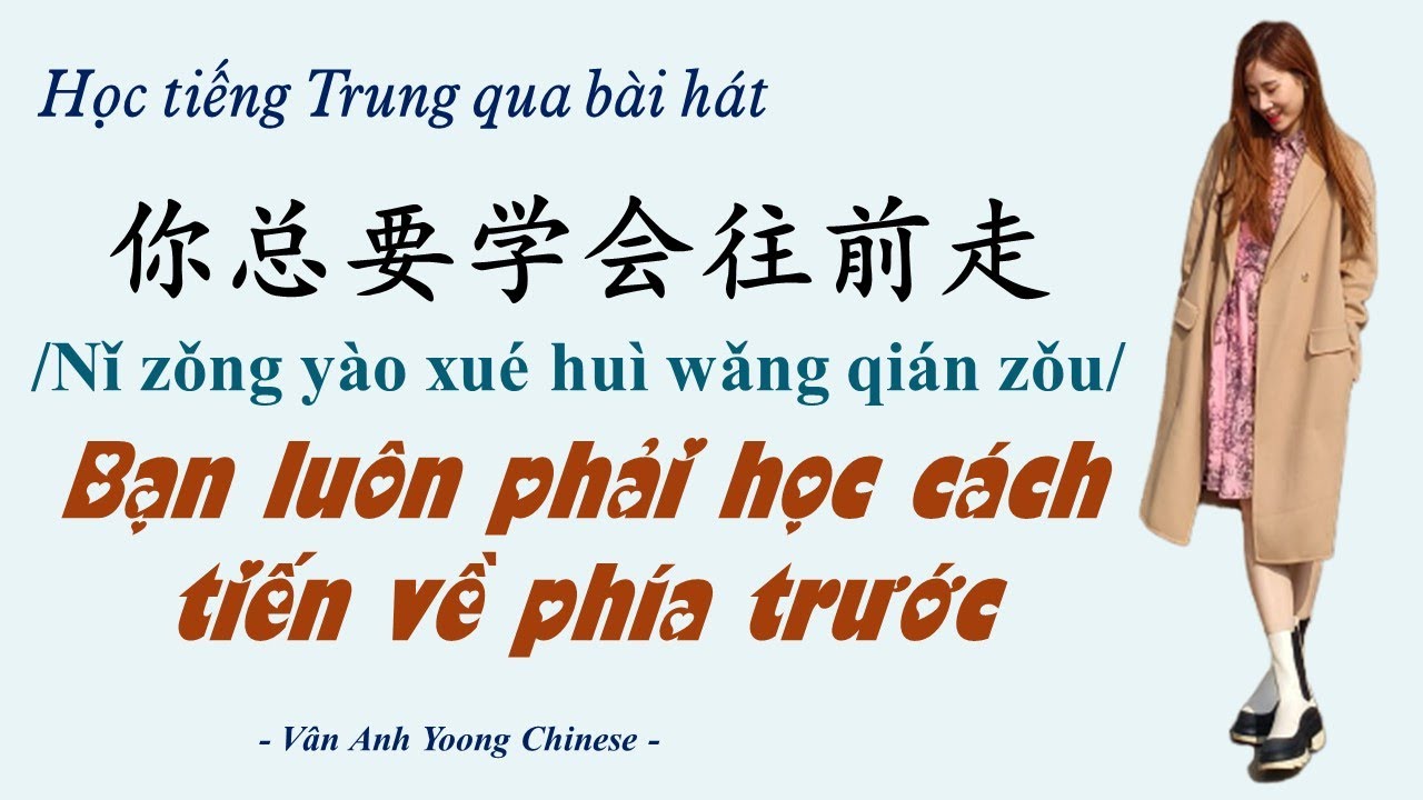 Học tiếng Trung qua bài hát | Bạn luôn phải học cách tiến về phía trước 你总要学会往前走 - Nhậm Hạ 任夏