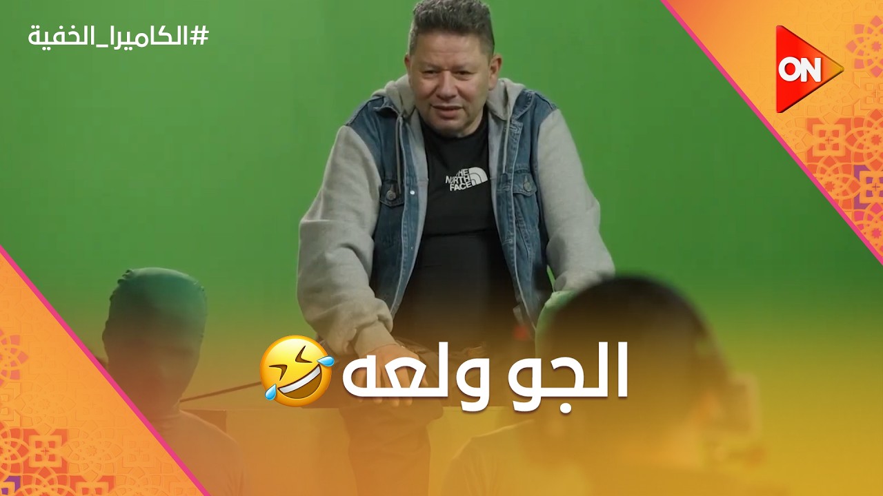 كابوس مش متوقع من تميم يونس لكابتن رضا عبد العال.. شوف عمل إيه 😂😂 #الكاميرا_الخفية