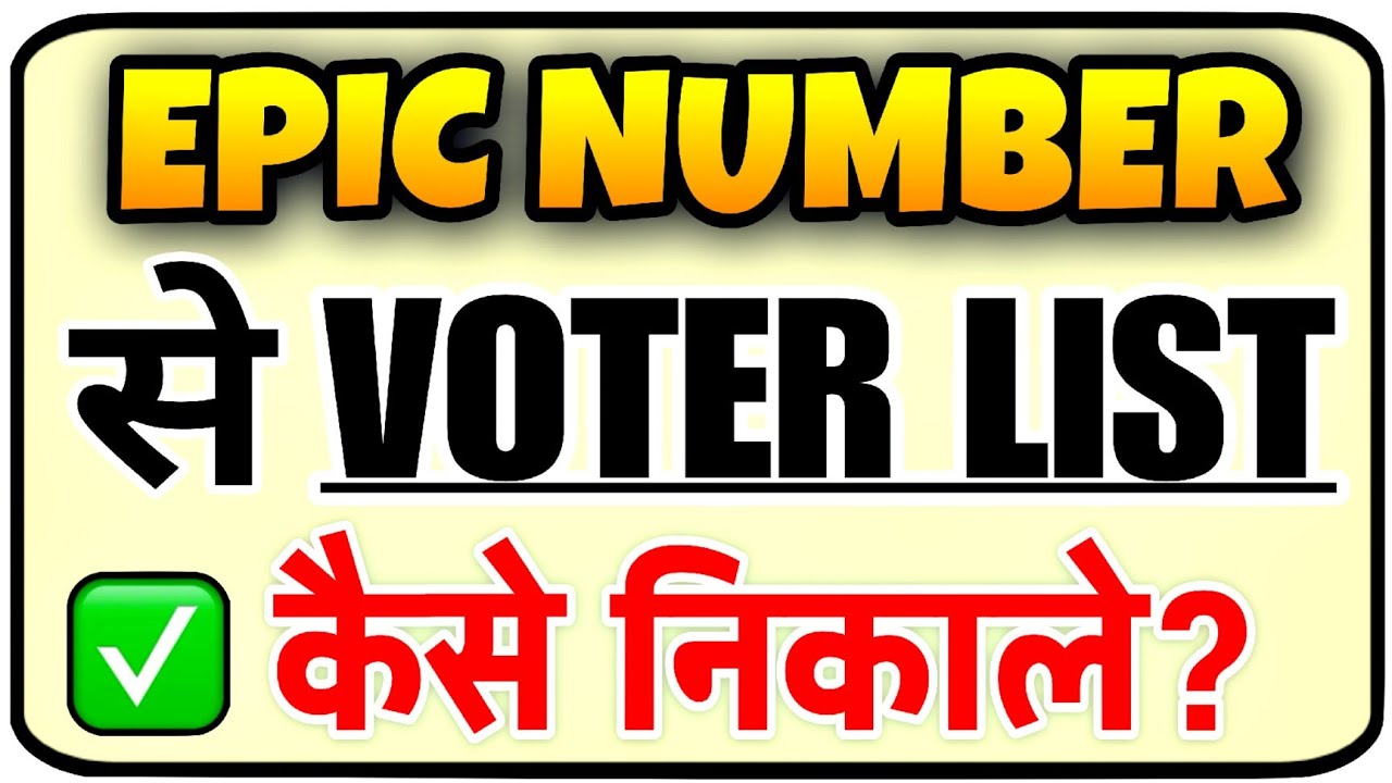 How to get voter list from Epic number | How to download voter list from Epic number