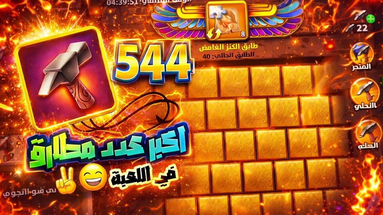 اكبر عدد مطارق في اللعبة 544 مطرقة في حدث البحث عن التاريخ وثقل المعدات | Rise Of Kingdom