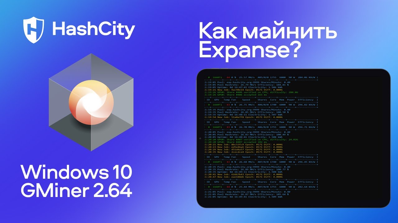 Майнинг Expanse на ноутбуке с GMiner - настройка и доходность майнинга экспенс EXP