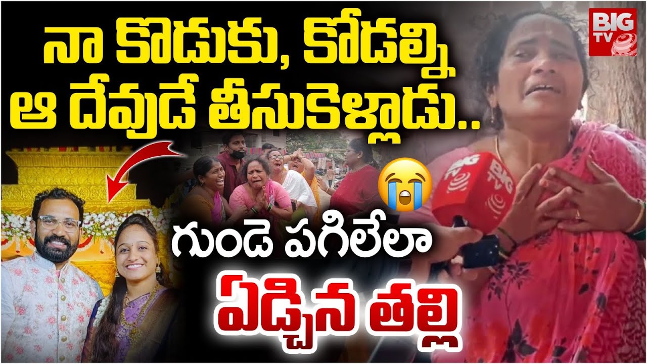 గుండె పగిలేలా ఏడ్చిన తల్లి | Mother Emotional | Simhachalam Temple Wall Collapsed incident Updates