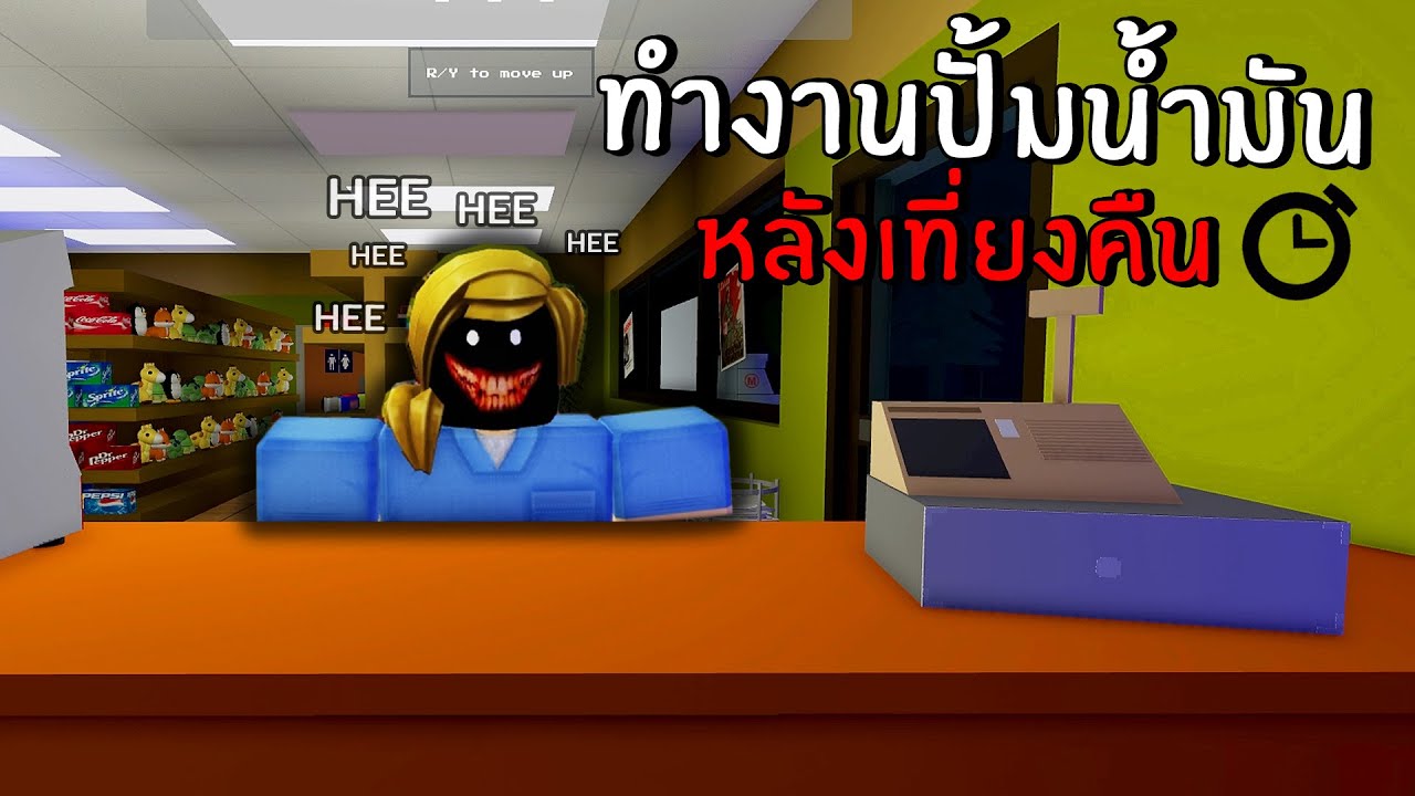 ทำงานปั๊มน้ำมันหลังเที่ยงคืน...เจอเรื่องแปลกๆ | Roblox midnight fuel