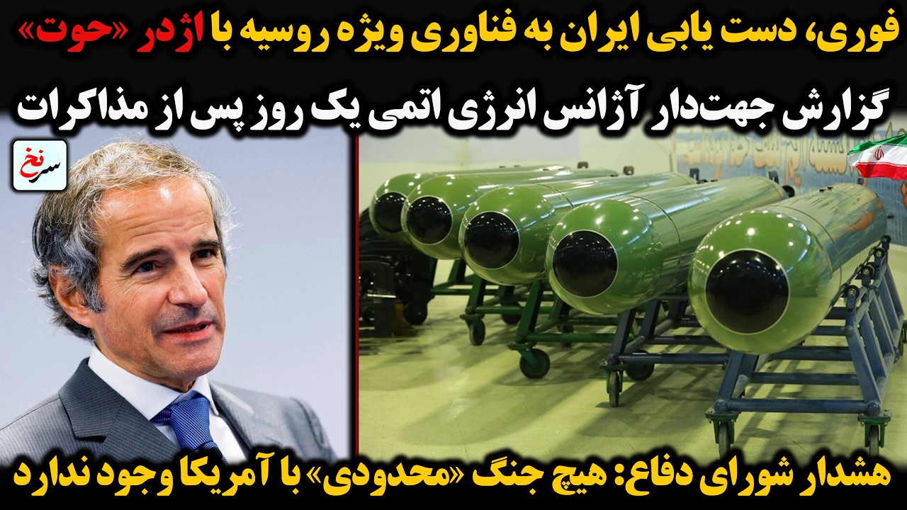 فوری، دست یابی ایران به فناوری ویژه روسیه با اژدر «حوت»/ گزارش جهت‌دار آژانس انرژی اتمی یک روز پس...