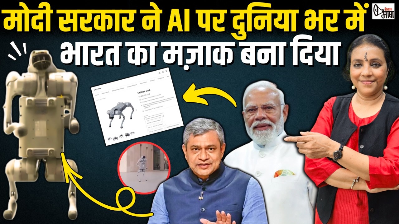 AI summit में गलगोटिया कांड से मोदीजी का ecosystem हुआ बेनकाब!