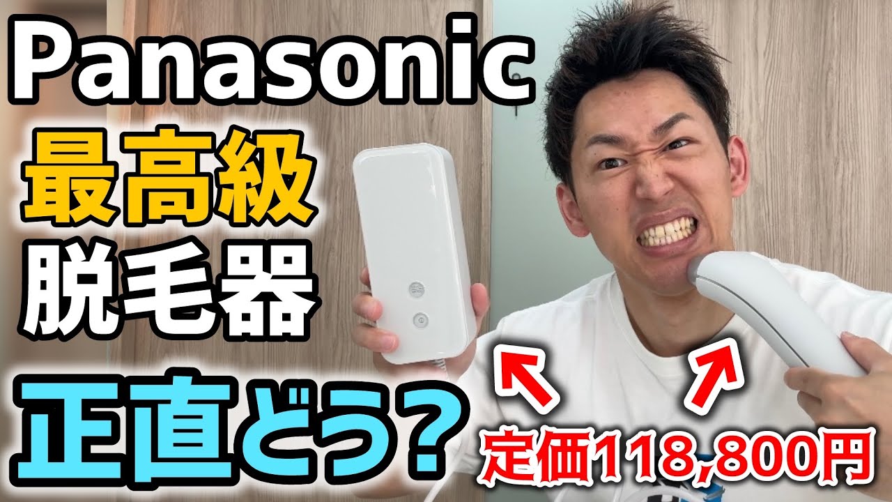 約12万円するPanasonicの最高級脱毛器を正直にレビュー(ES-WG0B)