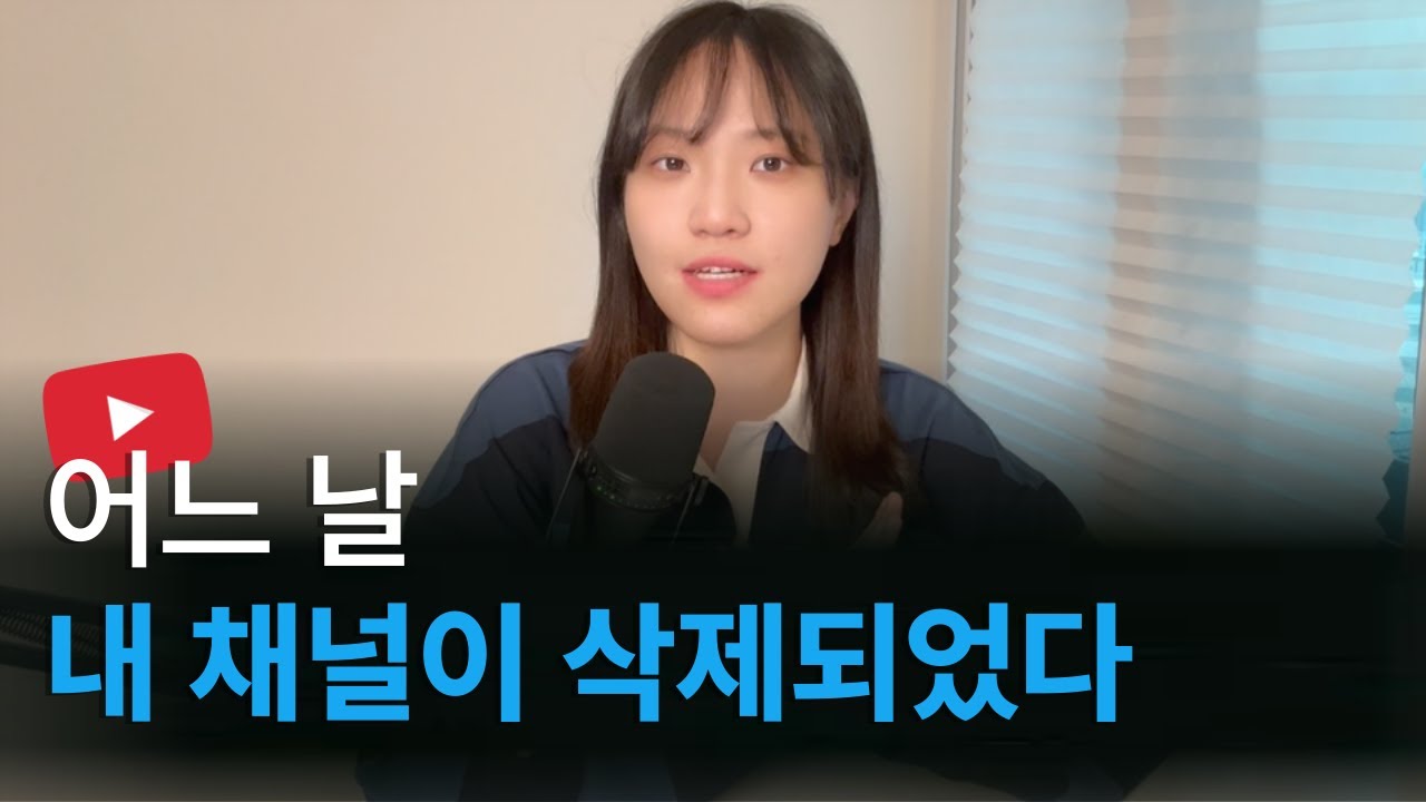 수익창출 정지되고 피눈물 흘리며 알게 된 것들