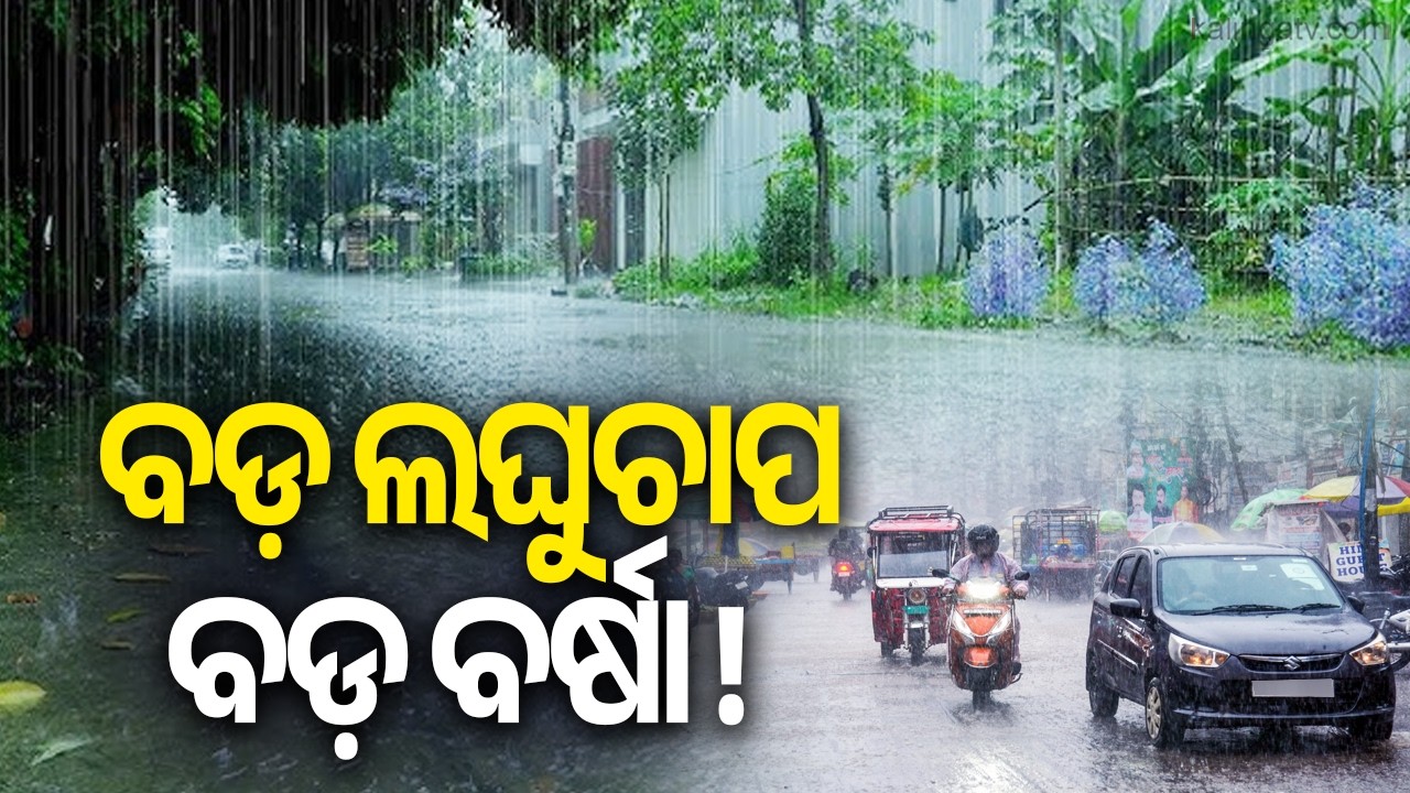 IMD Issues Yellow Warning for 21 Odisha Districts Amid Heavy Rain Forecast | Kalinga TV