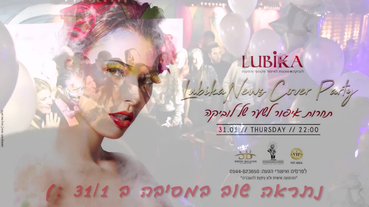 Lubika Agency's Cocktail New Year's Party