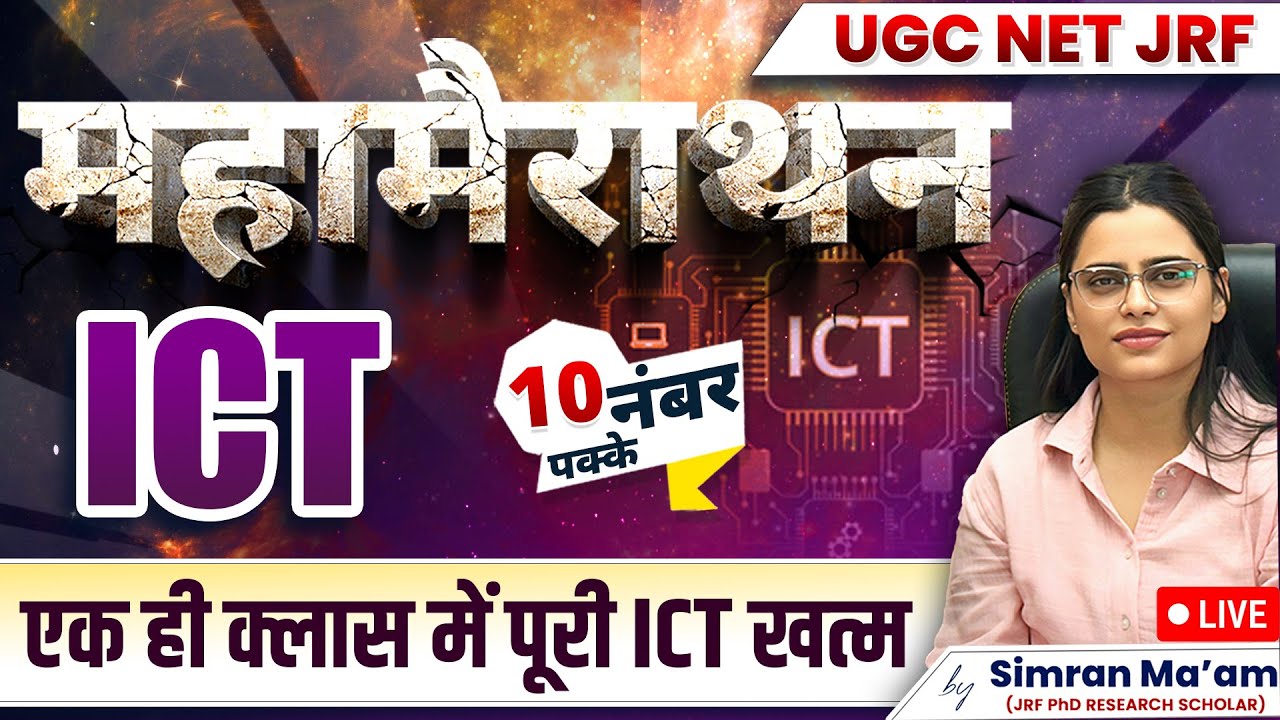 UGC NET Paper 1 ICT Marathon | UGC NET JRF 2024 | Apni University | By Simran Ma'am