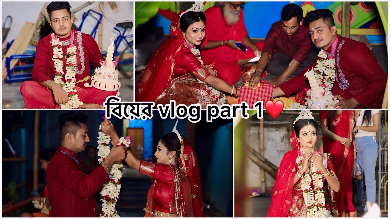 আমাদের বিয়ে Vlog Part-1 😱😍 | Marriage | Biye Vlog❤️ | Bengali Wedding