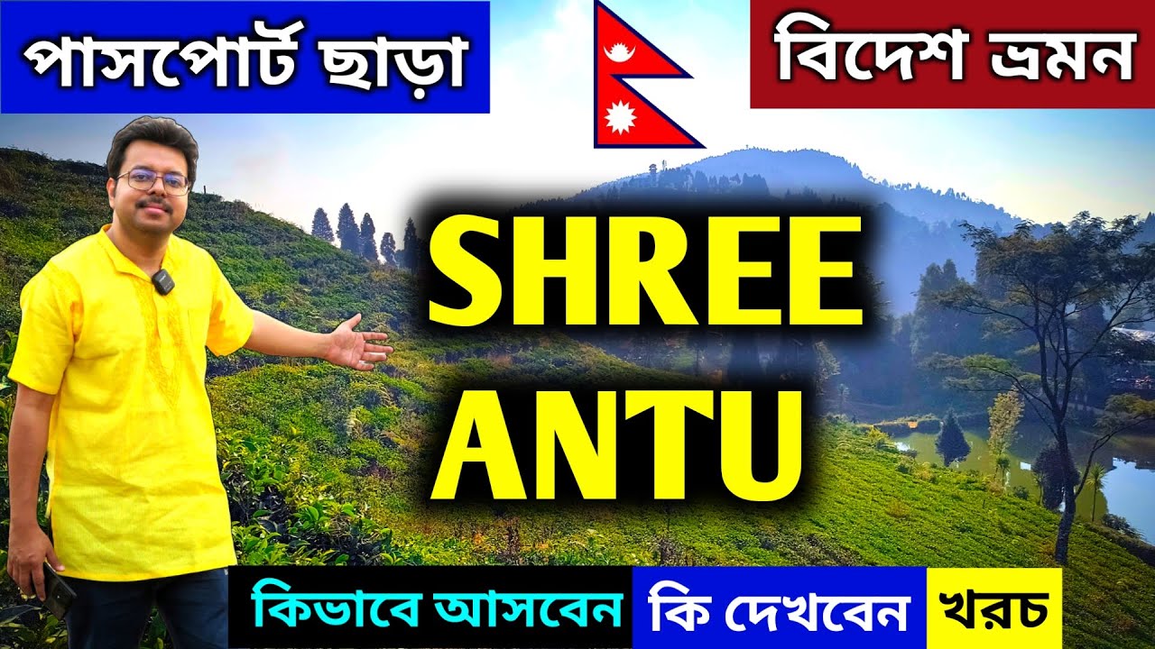 Shree Antu | Ilam East Nepal Tour | Shree Antu Ilam | Kanyam East Nepal