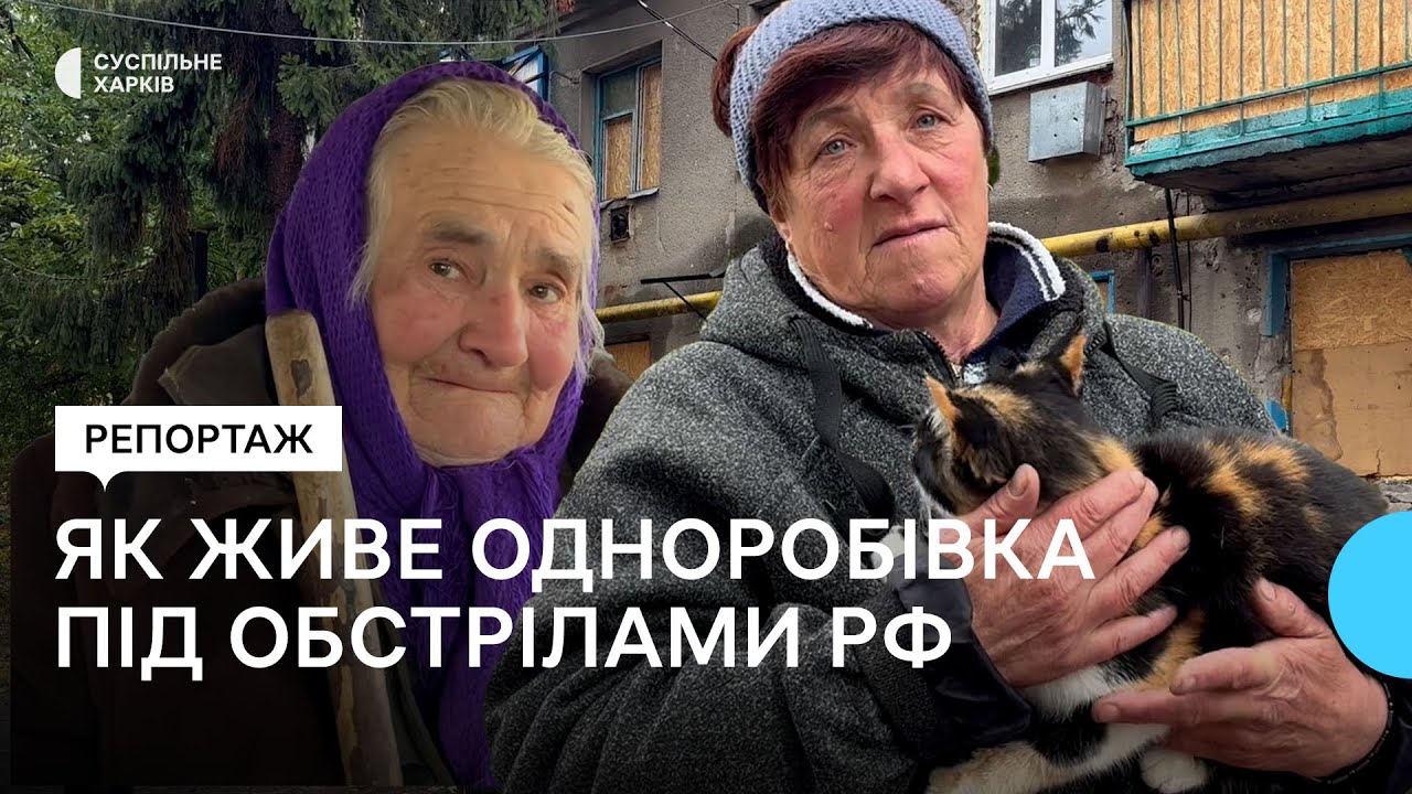 Як війна змінила життя Одноробівки на Харківщині та чому люди лишаються жити під обстрілами