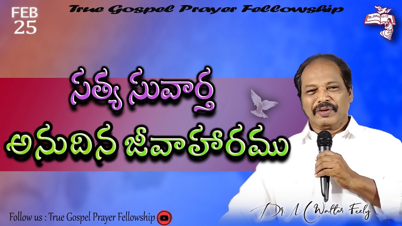 || TGPF || Daily Living Bread || 25/02/2026 ||