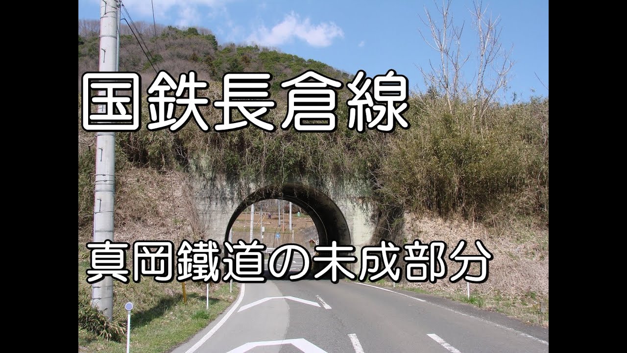 【ぶらり廃線跡の旅】国鉄長倉線＠栃木 茨城 #未成線