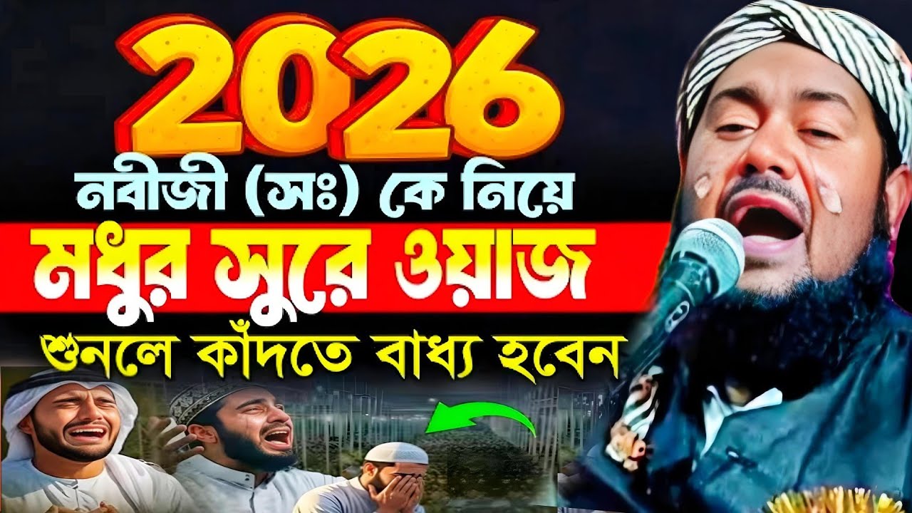 নবীজি সাঃ কে নিয়ে মধুর সুরে ওয়াজ মাওলানা ইউসুফ আলী সাহেব ওয়াজ Maulana Yusuf Ali saheb jalsa