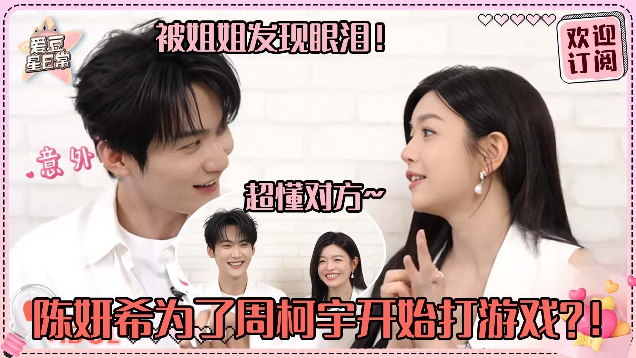 [Sub]陈妍希也太宠周柯宇了吧！和弟弟一起打王者 柯宇在姐姐面前完全是条臭屁小狗哇~#周柯宇 #陈妍希 #daniel #michelle #狙击蝴蝶 #cp #sniperbutterfly