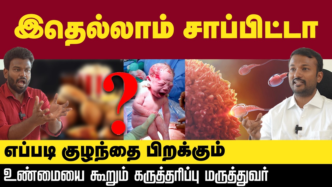 முன்னாடிலாம் இந்த பிரச்சனை இல்ல: என்ன காரணம்? Fertility & IVF Treatment Explained | IVF |Positivitea