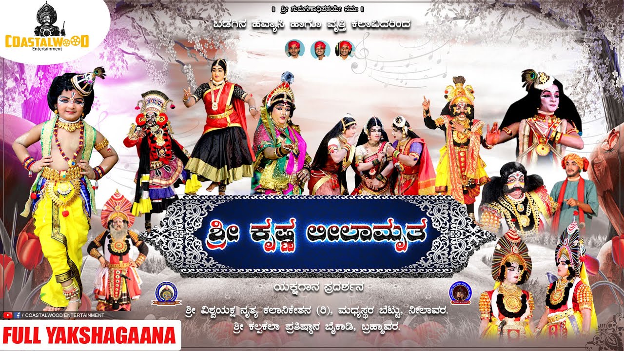 ಬಡಗಿನ ಬೆಡಗಿನ ಹೆಜ್ಜೆ ಗೆಜ್ಜೆಗಳ ಒಡ್ಡೋಲಗದಲ್ಲಿ 