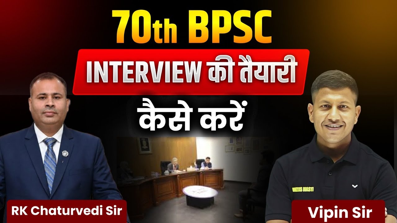 70th BPSC Interview Preparation | कैसे करें तैयारी | Vipin Sir & Team | BPSC 2026 Tips