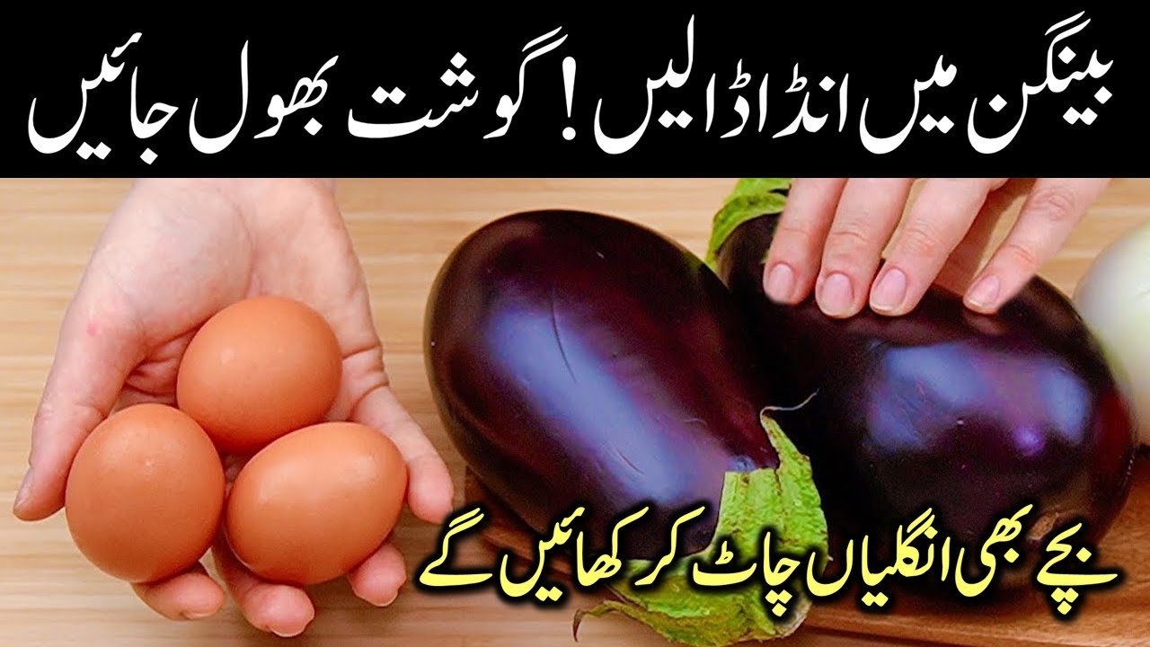 Anda Baingan Sabzi🍆 | Anda Baingan Ka Salan | Eggplant Recipe 2025 | PFC Food Secrets
