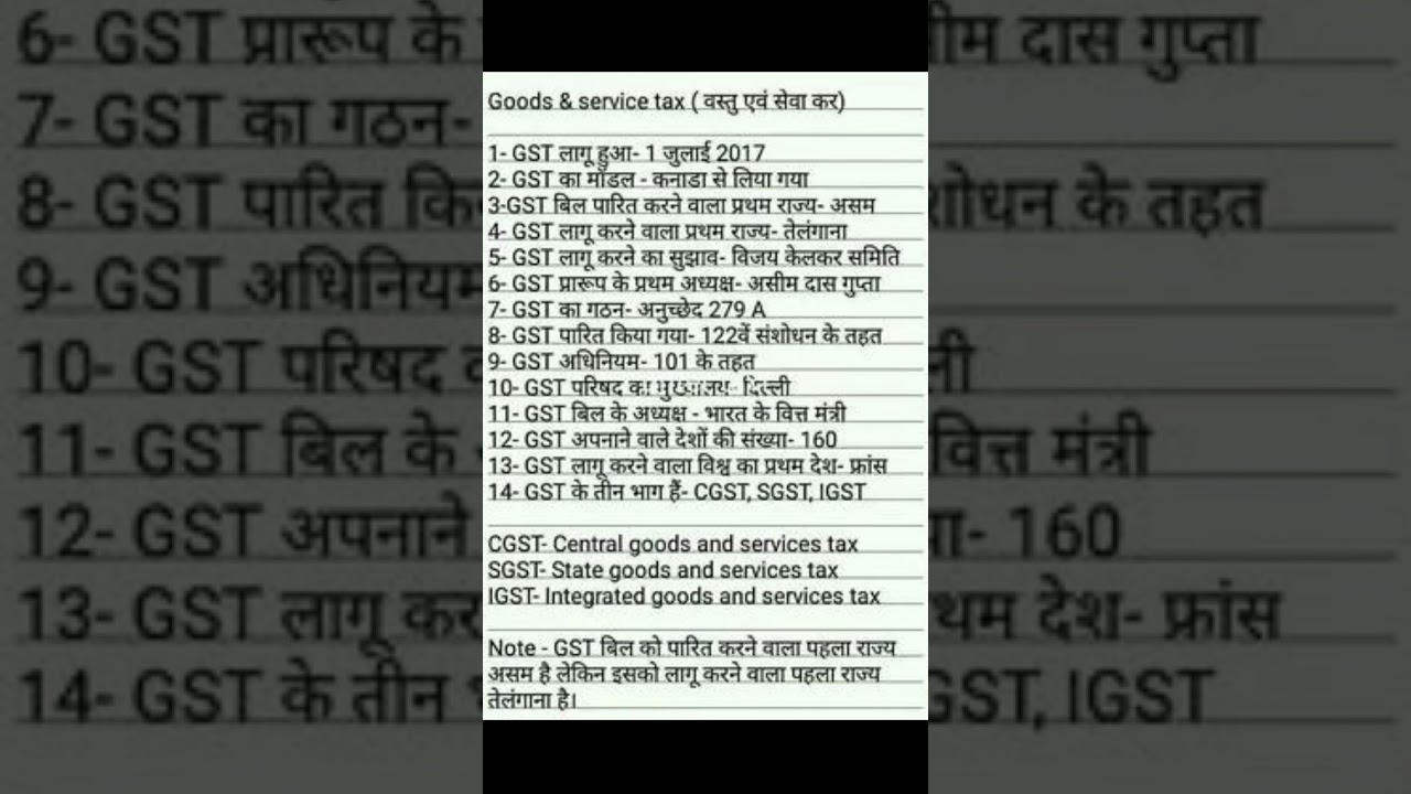 gk of GST  ||  #allexam  gk questions