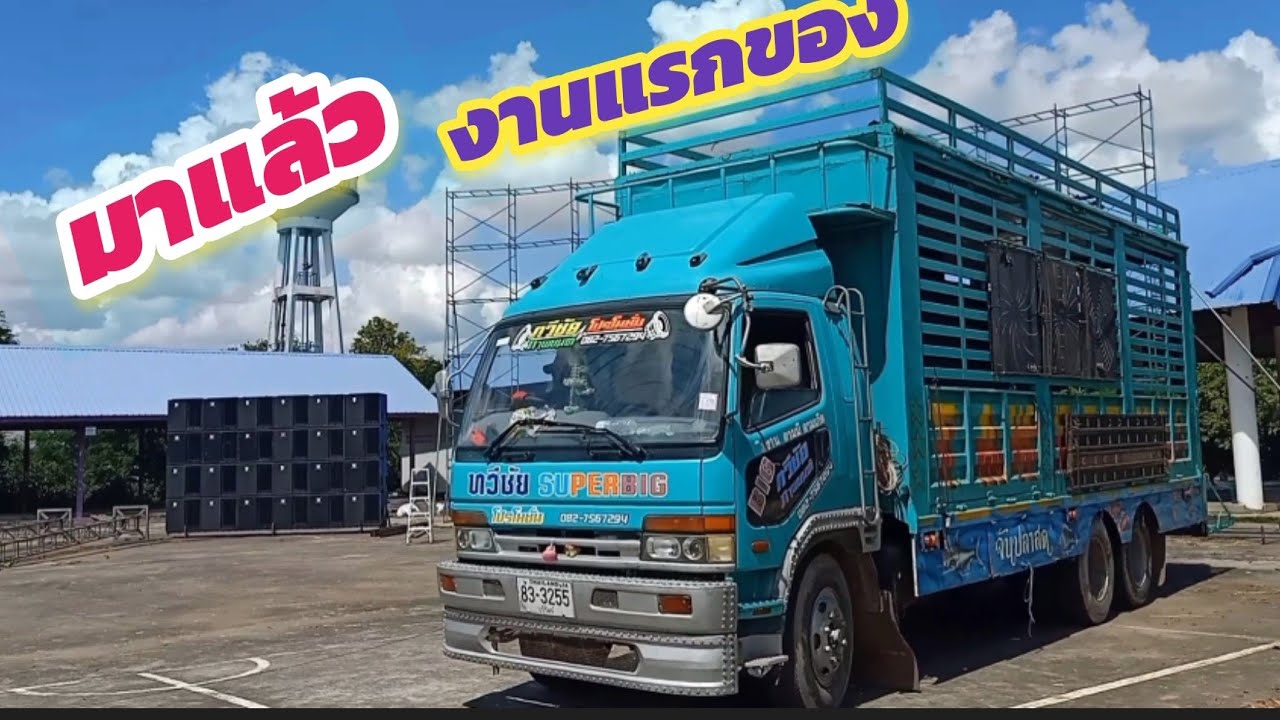 งานแรก❗ของฤดูกาล🎞️หลังจากห่างหายไปนาน🎥หนังกลางแปลง ทวีชัย ภาพยนตร์