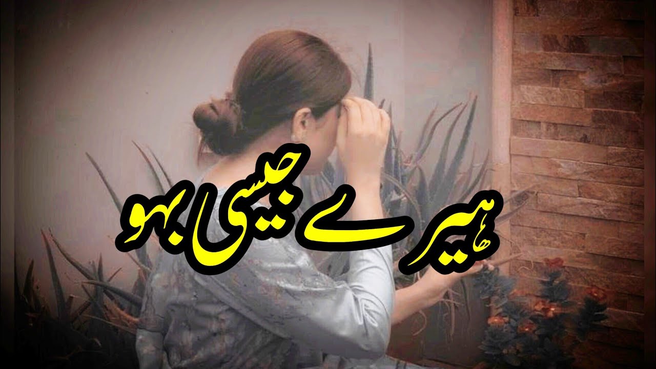Heery Jesi Bahu | Story No.271 | Urdu & Hindi Stories | By Aleeza Talk