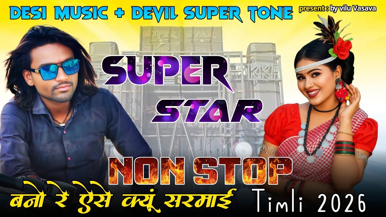 बनो रे एसे क्यू सरमाई || SUPER STAR BAND || NEW TIMLI SONG 2026 || NON STOP TIMLI SUPER STAR BAND