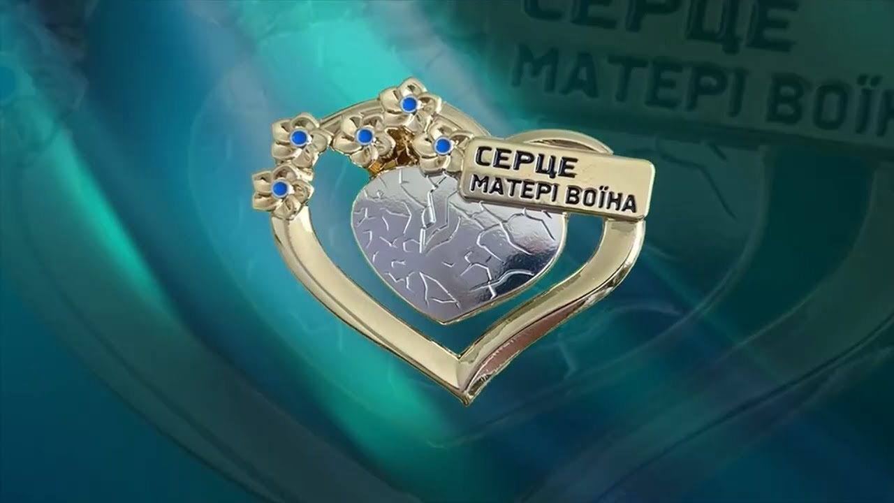 Серце Матері Воїна