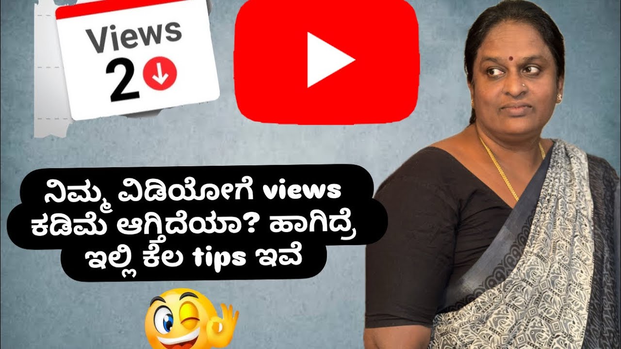 👉🏻ವಿಡಿಯೋಗೆ Views ಕಡಿಮೆ ಆಗ್ತಿದೆಯಾ? Watch This—Simple Tips to Boost Your Views Fast!😱