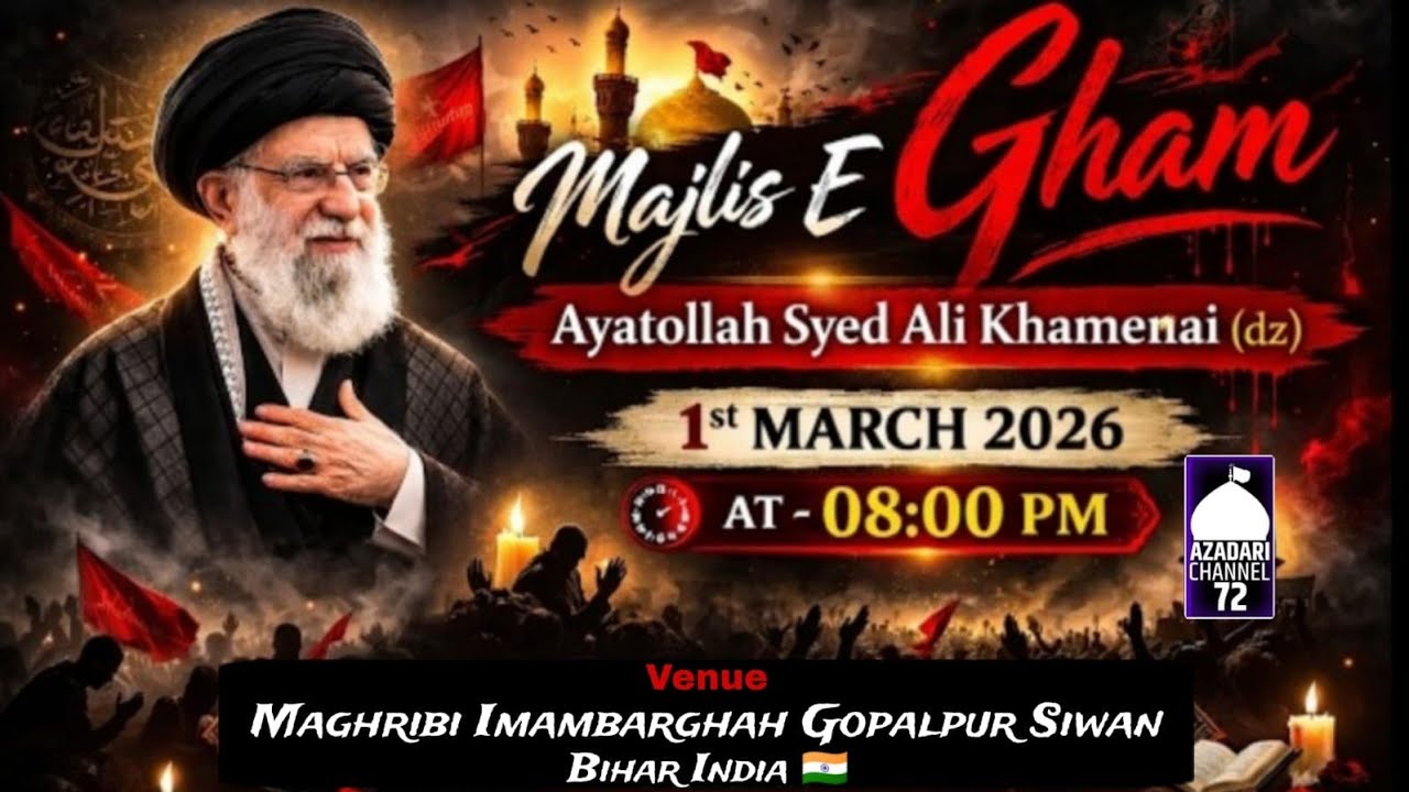 Live إِنَّا لِلَّٰهِ وَإِنَّا إِلَيْهِ رَاجِعُونَ  ||GOPALPUR SADAT SIWAN BIHAR @AzadariChittora 