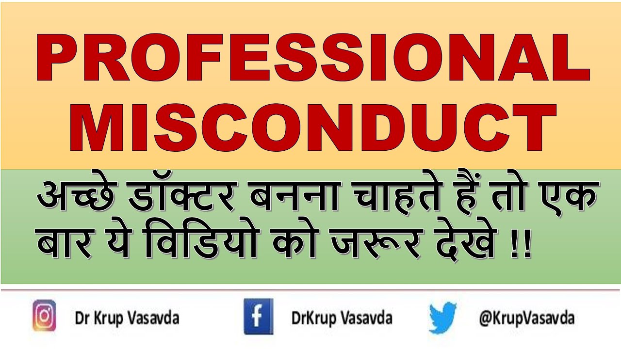 Professional Misconduct | डॉक्टर ये विडियो को जरूर देखे |  Forensic Medicine |  Dr Krup Vasavda