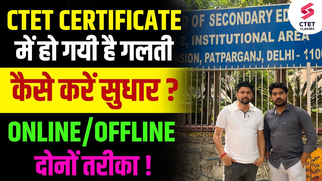 CTET Certificate Correction Process | CTET Certificate Dec 2024 | CTET Certificate Update