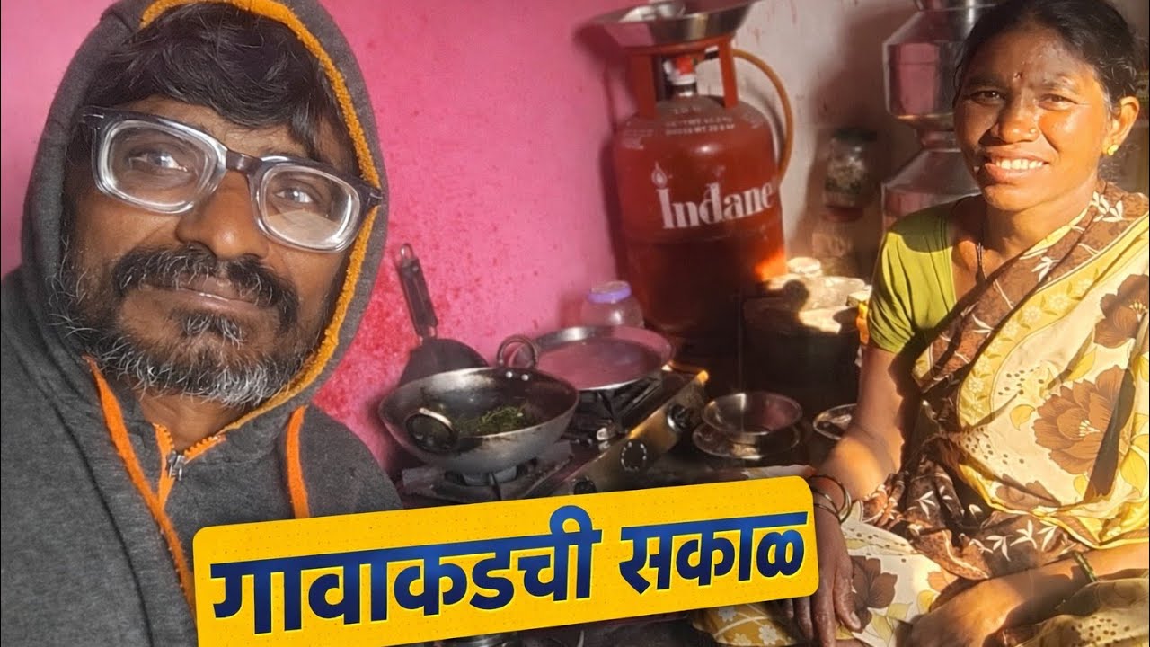 गावाकडचा सकाळचा स्वयंपाक | Village Morning Cooking | Rural Life Maharashtra