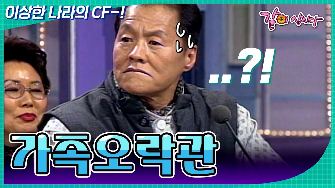 [가족오락관] 이..이게 아니라고..????  | KBS 1998.02.11