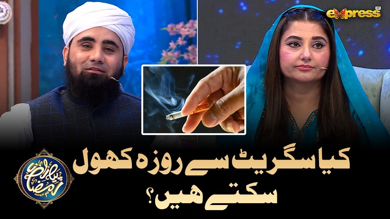 Kiya Cigrette se Roza Khol sakte hain ? | Piyara Ramzan Day 6 | Express TV