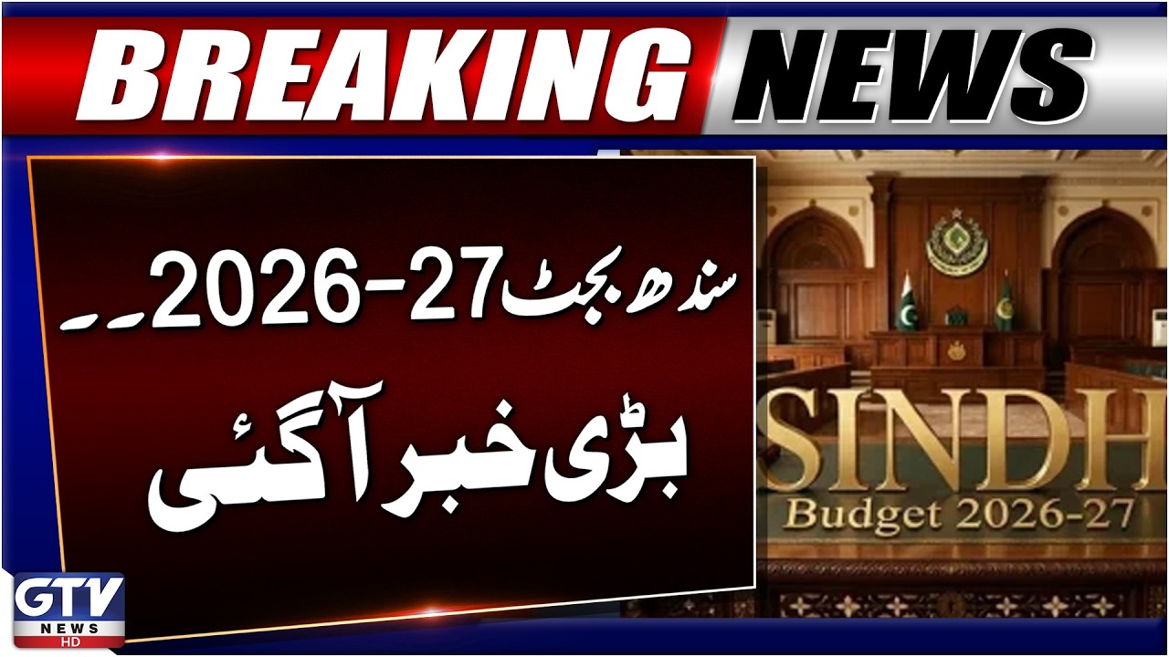 Sindh Budget 2026-27 | Budget Proposals Updates | Breaking News | GTV News