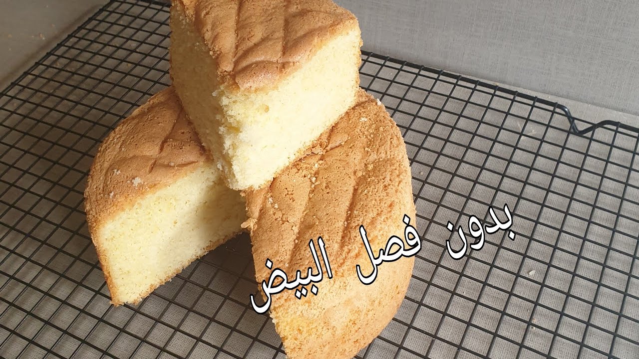أسهل طريقة لعمل كيكة  إسفنجية بدون فصل البيض وبدون  حليب ولازيت ولا ماء    a sponge cake