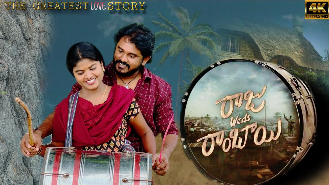 Rambai Neemeedha Naku Cover Song |Raju Weds Rambai |Alluduseenu |Nirmala  |Radha Ideas |Nani Katta