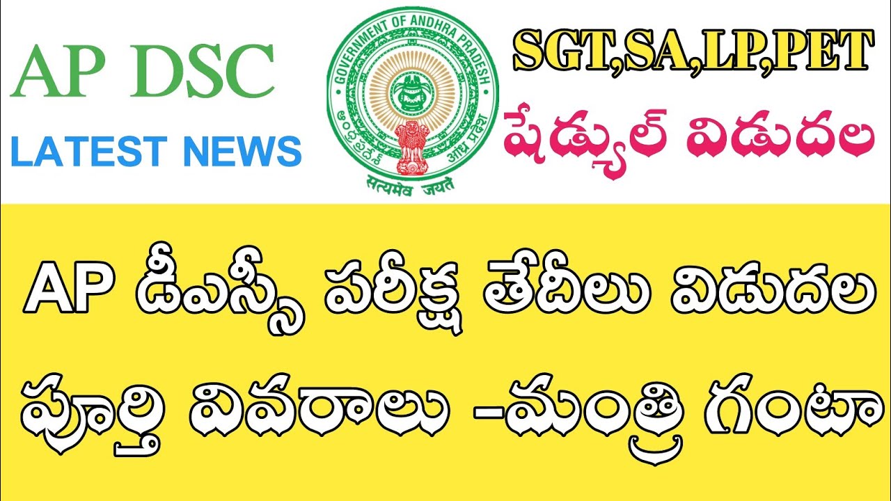 Ap Dsc Notification 2018 || విడుదల పూర్తి వివరాలు || Ap Dsc Latest News